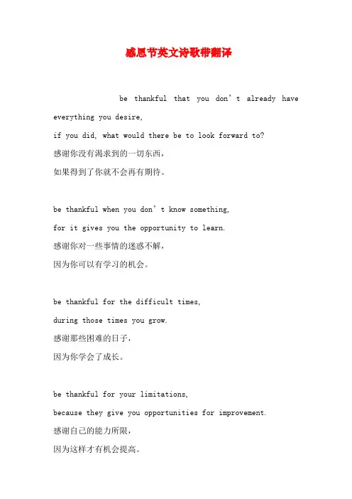 感恩节英文诗歌带翻译学习资料