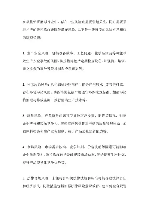 风险点及防控措施