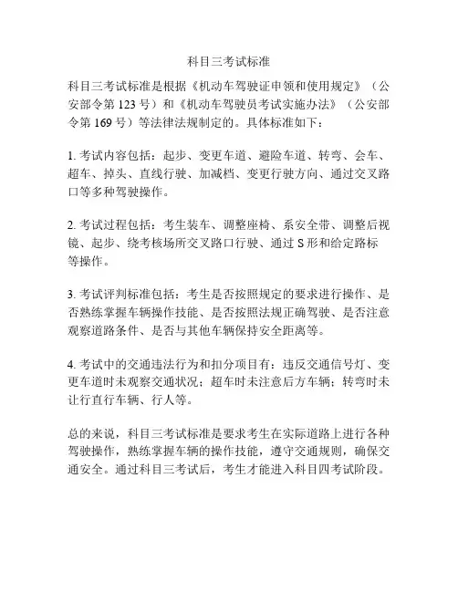 科目三考试标准