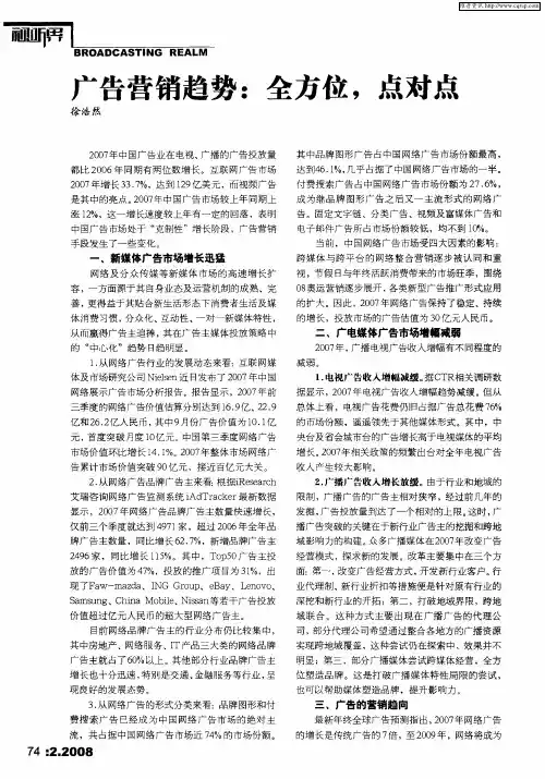 广告营销趋势：全方位,点对点