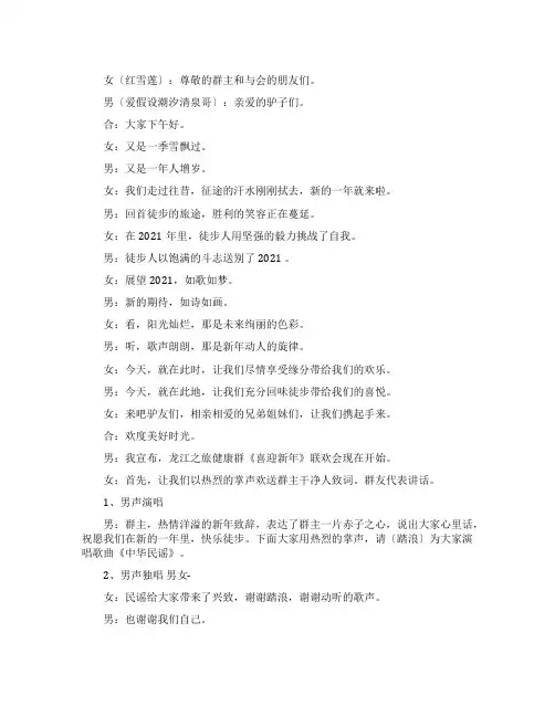 驴友群新年联欢会主持稿范文