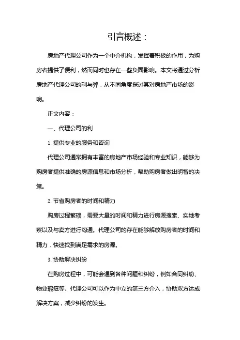 房地产代理公司利与弊