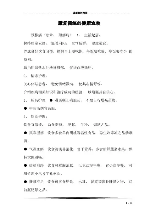 康复训练的健康宣教