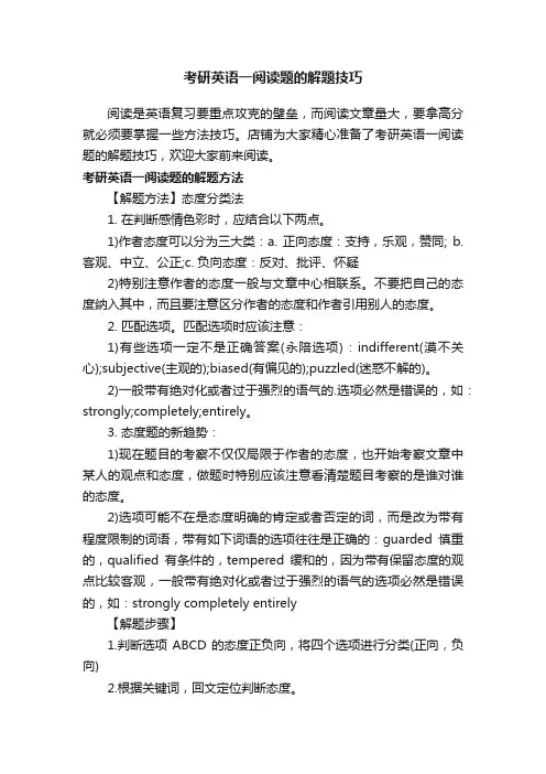 考研英语一阅读题的解题技巧