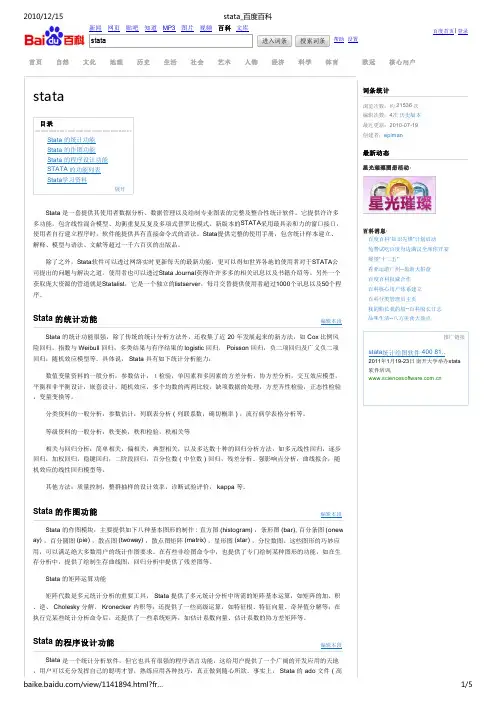 STATA简介