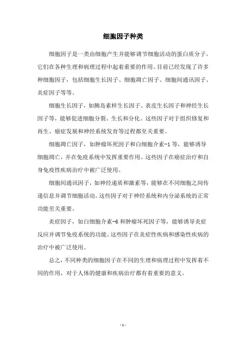 细胞因子种类
