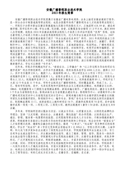 安徽广播影视职业技术学院