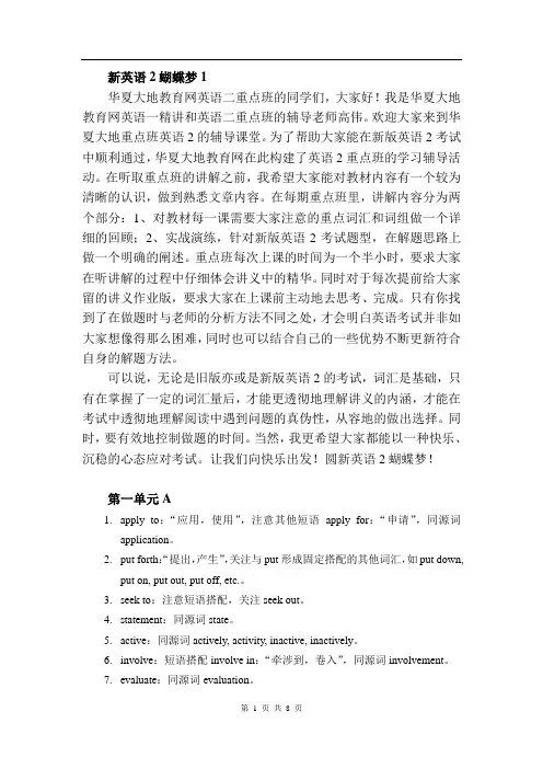 英语二重点班讲义1-2
