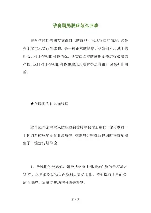 孕晚期屁股疼怎么回事