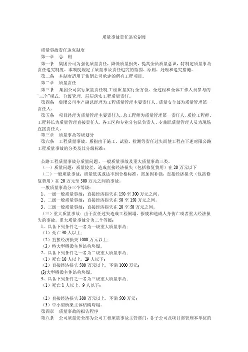 质量事故责任追究制度