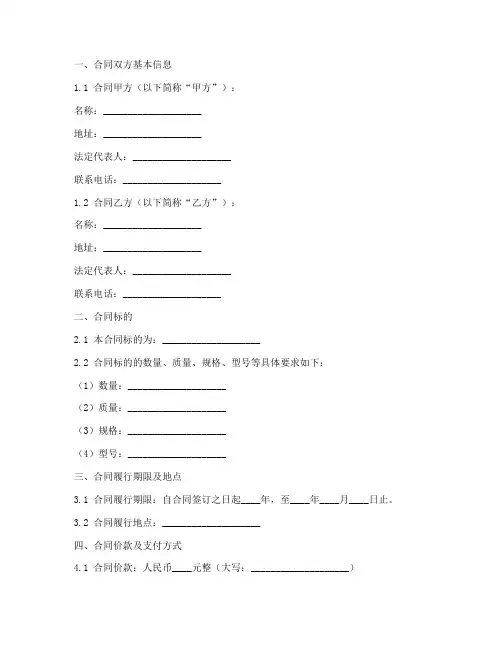 合同协议书条款格式模板