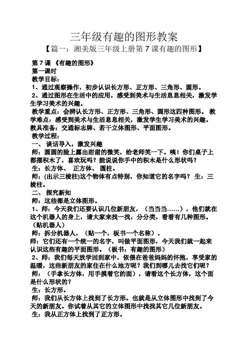 三年级有趣的图形教案