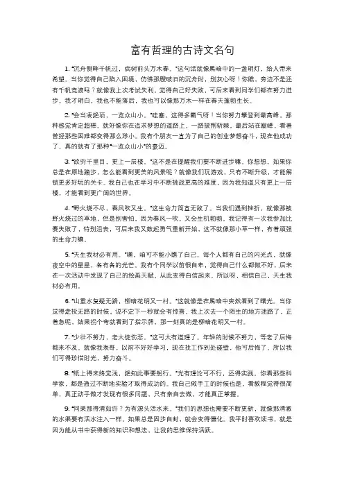 富有哲理的古诗文名句