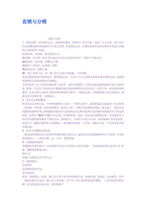 直销与分销