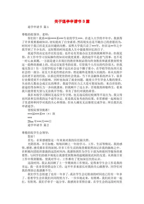 关于退学申请书3篇