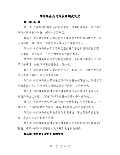 律师事务所内部管理制度范文(3篇)
