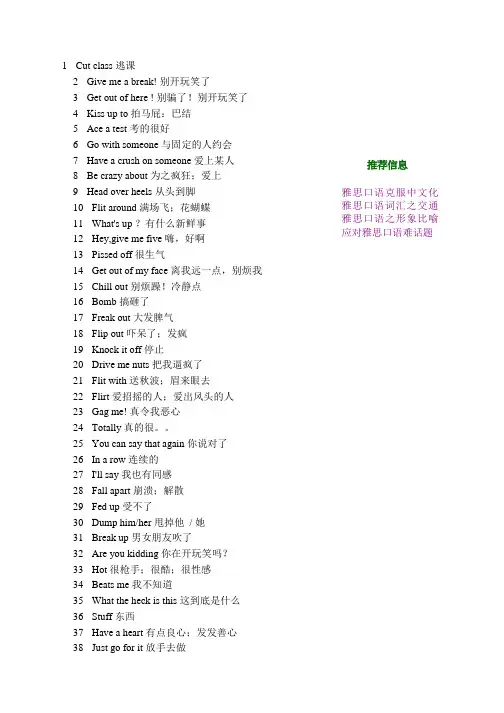 100个雅思口语常用词汇.docx