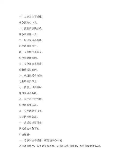 应急预案_记忆口诀