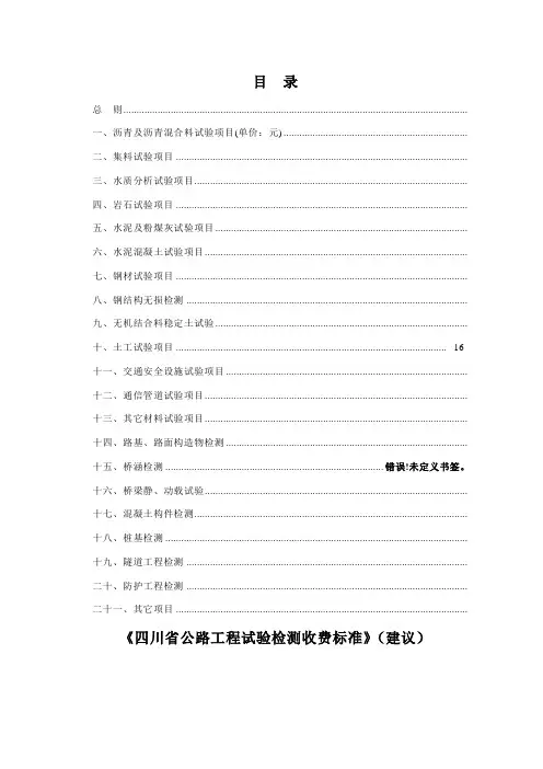 四川省公路工程试验检测收费标准