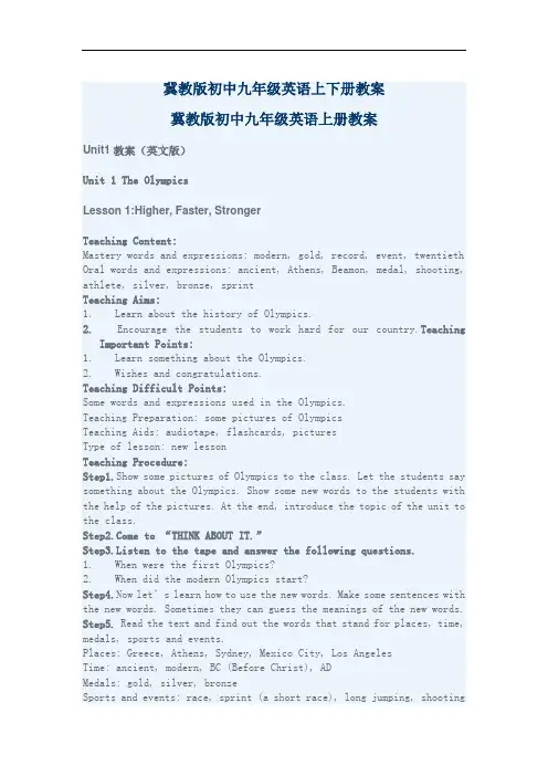 最新-冀教版初中九年级英语上下册 精品