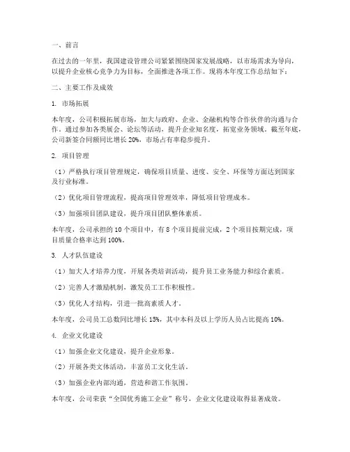 建设管理公司工作总结报告