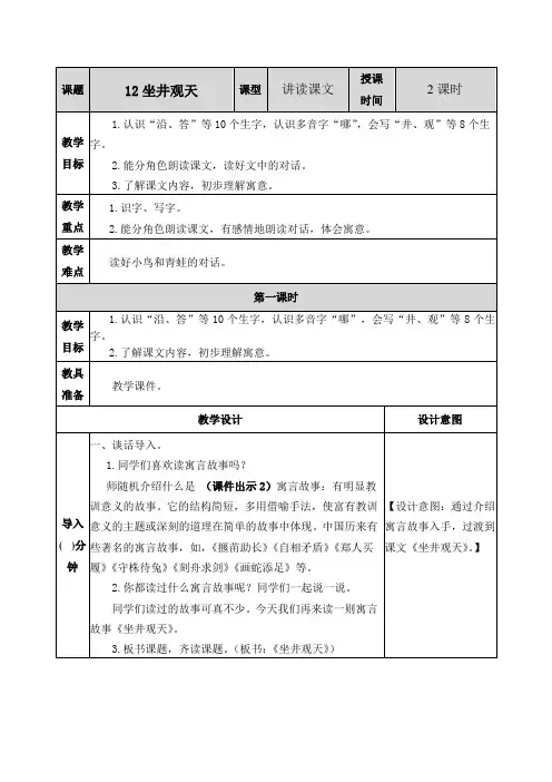 【部编版】二年级语文上册教案：12《坐井观天》(含反思、备课素材、作业设计)