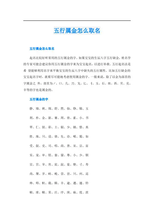 五行属金怎么取名