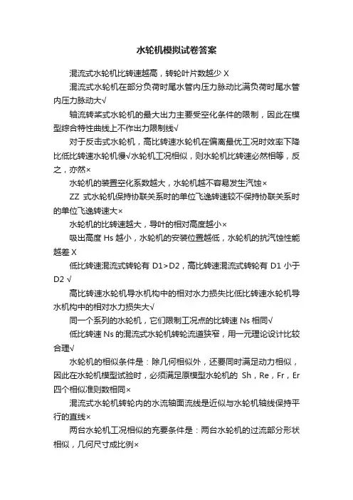 水轮机模拟试卷答案