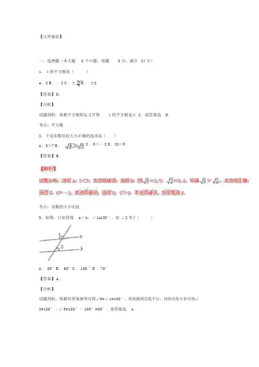 湖南常德2020中考数学综合模拟测试卷(解析版)
