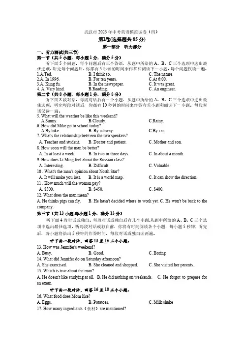 2023年湖北省武汉市中考英语模拟(四)(含答案 无听力音频及听力材料)