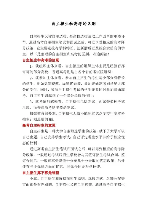 自主招生和高考的区别