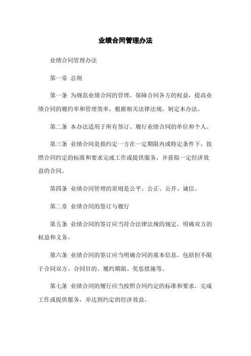 业绩合同管理办法