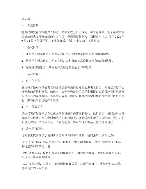 文理分班后主题班会记录(3篇)