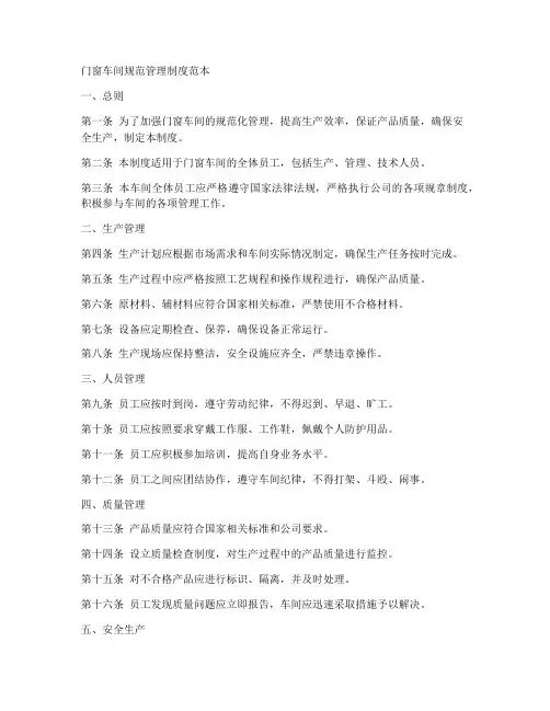 门窗车间规范管理制度范本