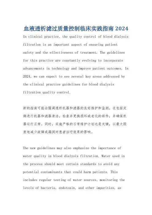 血液透析滤过质量控制临床实践指南2024