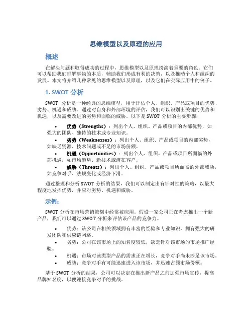 思维模型以及原理的应用