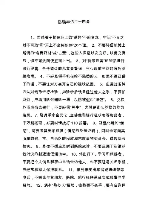 防骗牢记三十四条
