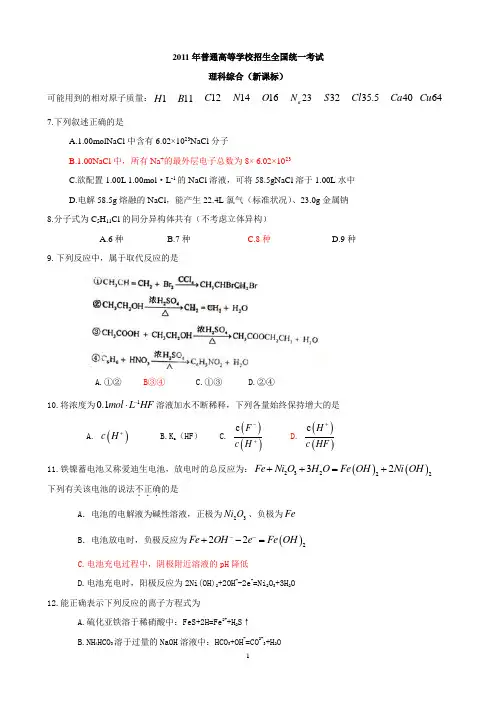 2011年高考 理科综合 新课程卷 化学部分及答案