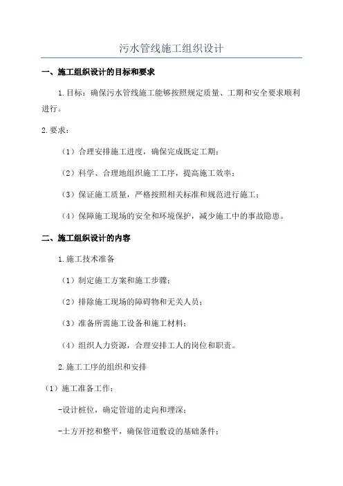 污水站事故水池施工组织设计