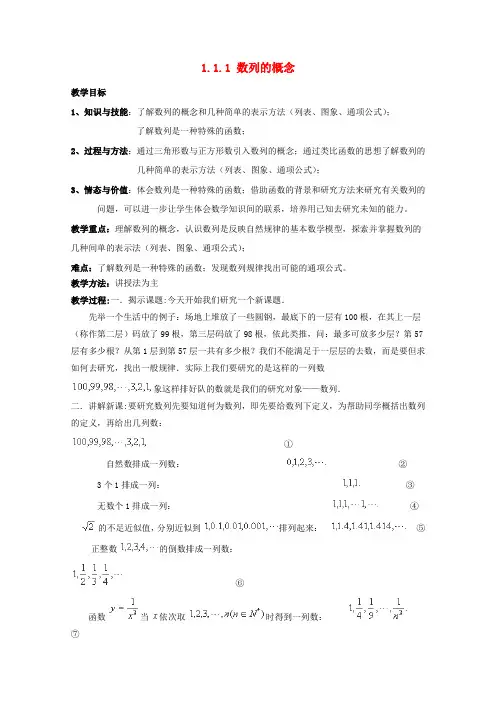高中数学 1.1.1 数列的概念 教案 北师大必修5
