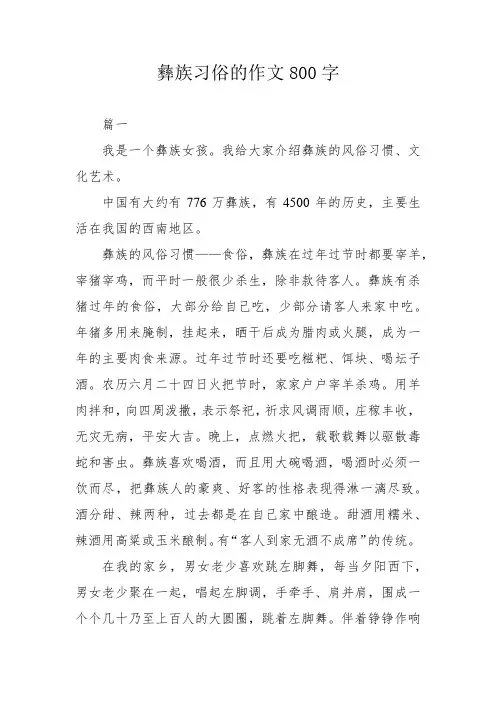 彝族习俗的作文800字