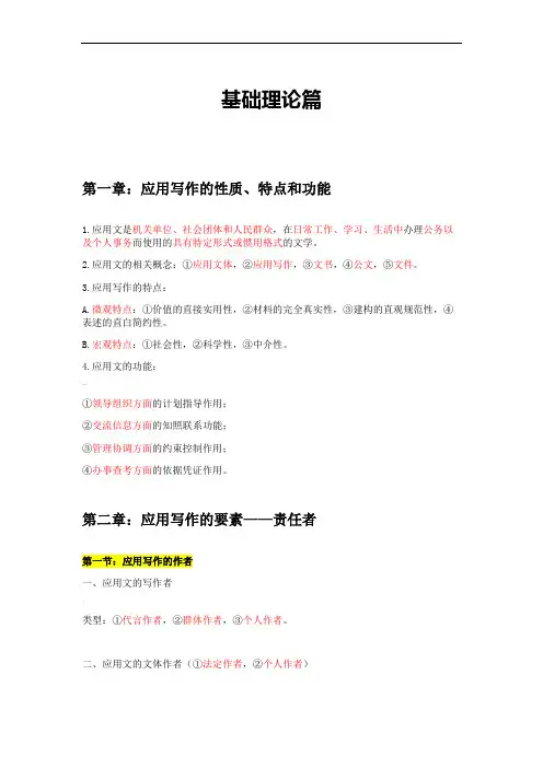 新编应用写作学考试复习资料