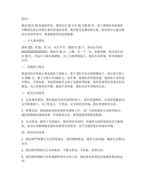 租用公房申请书