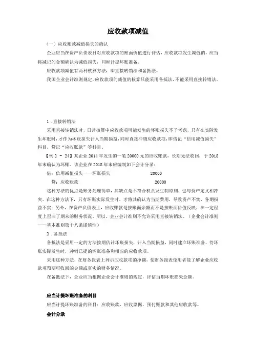 应收款项减值
