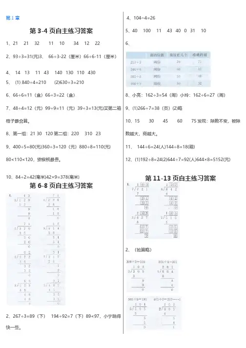 青岛版三年级下册数学课本答案