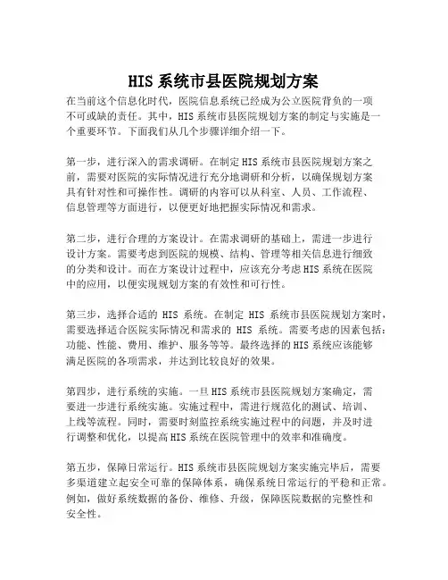 2023-HIS系统市县医院规划方案-1