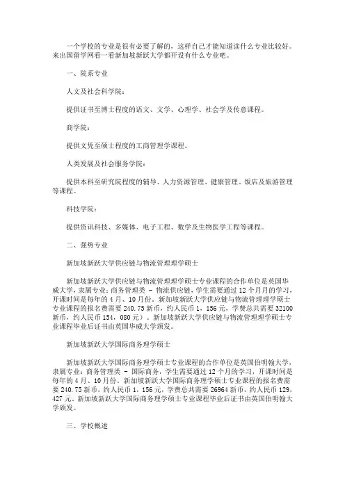 最新新加坡新跃大学专业有哪些