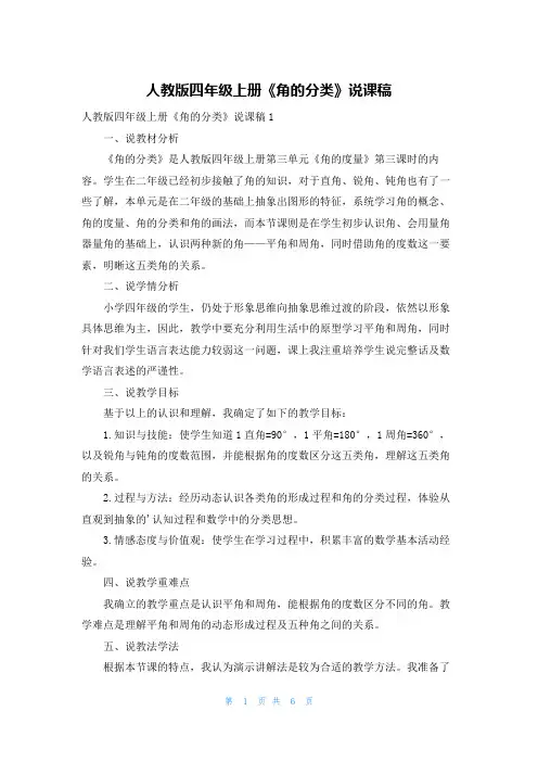 人教版四年级上册《角的分类》说课稿