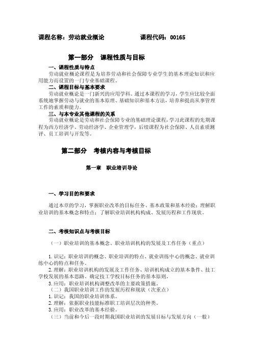[教学]00165劳动就业概论