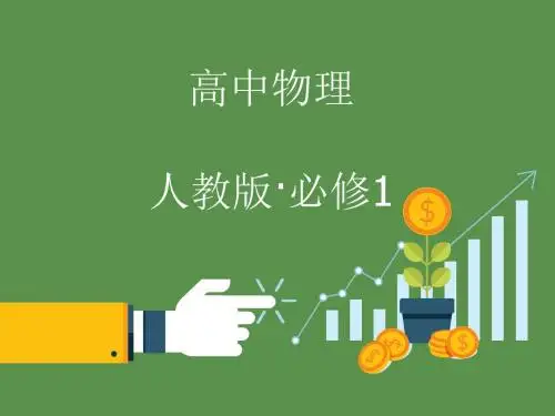 人教版高一物理加速度精品课件